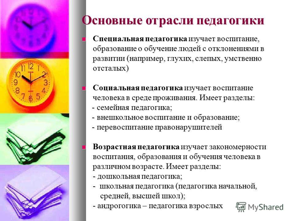 С чем связано слово педагогика С чем связано слово педагогика