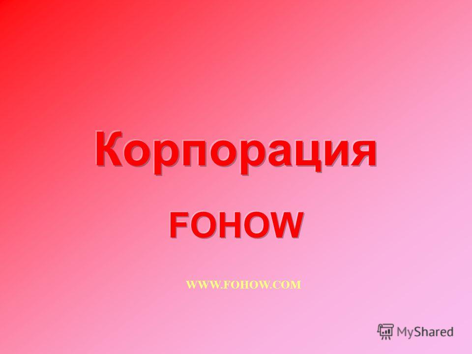 WWW.FOHOW.COM