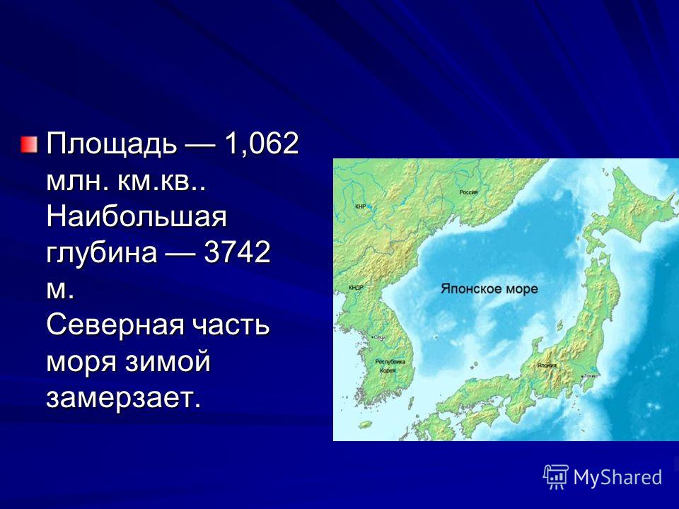 Площадь 1,062 млн. км.кв.. Наибольшая глубина 3742 м. Северная часть моря зимой замерзает.