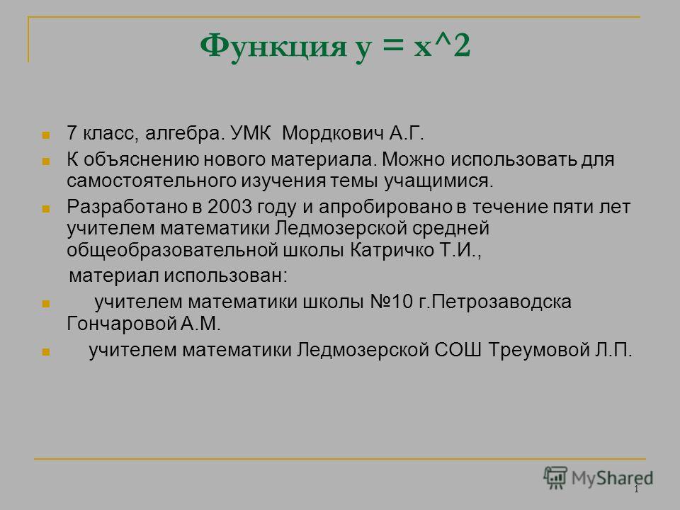 Презентации 7 класс алгебра мордкович