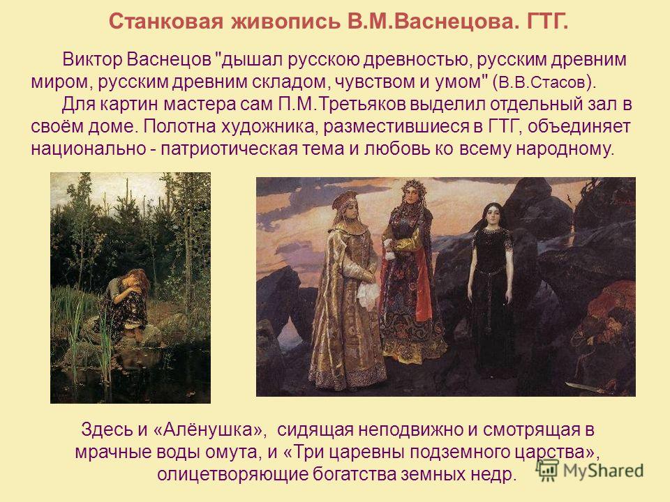 Реферат На Тему Мир Русской Сказки В.М. Васнецова Реферат На Тему Мир Русской Сказки В.М. Васнецова