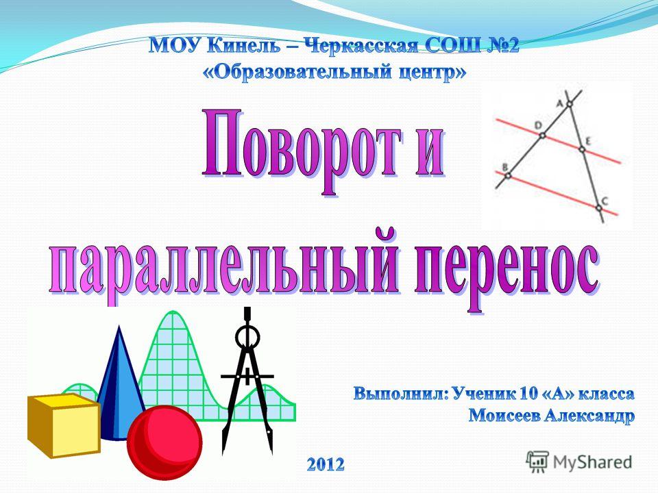поворот презентация 9 класс атанасян