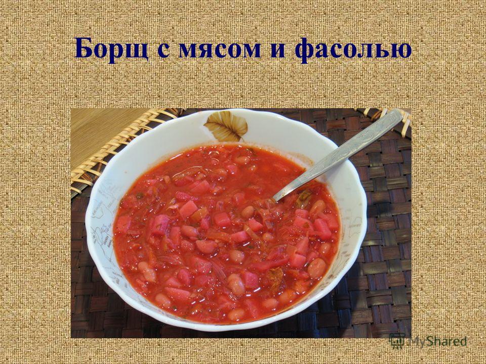 Борщ без мяса с фасолью рецепт пошаговый с