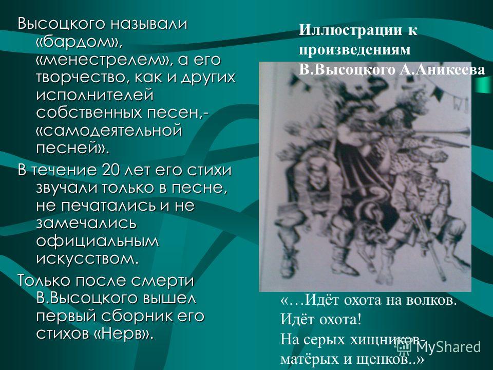 Высоцкий стих о правде Высоцкий стих о правде