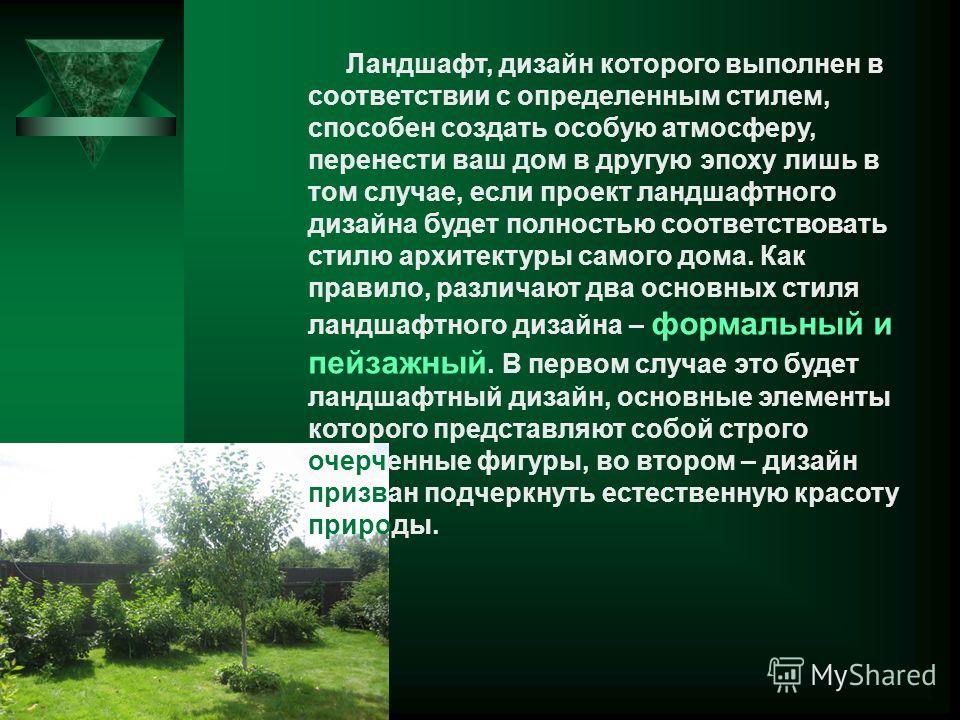 Презентация о стилях дизайна Презентация о стилях дизайна