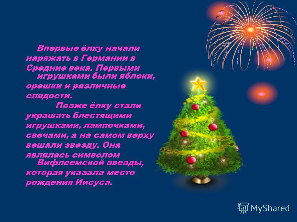 Почему наряжают елку на новый год для детей Почему наряжают елку на новый год для детей