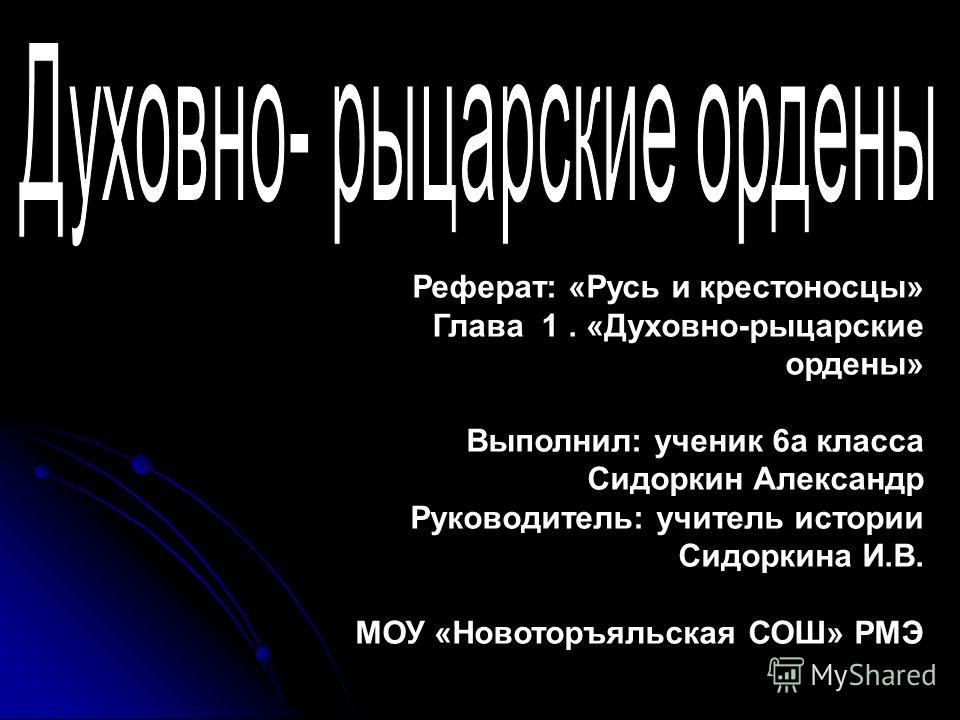 Курсовая Работа Государство И Церковь 6 Класс