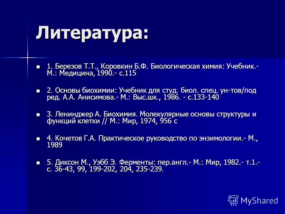 коровкин биохимия скачать учебник