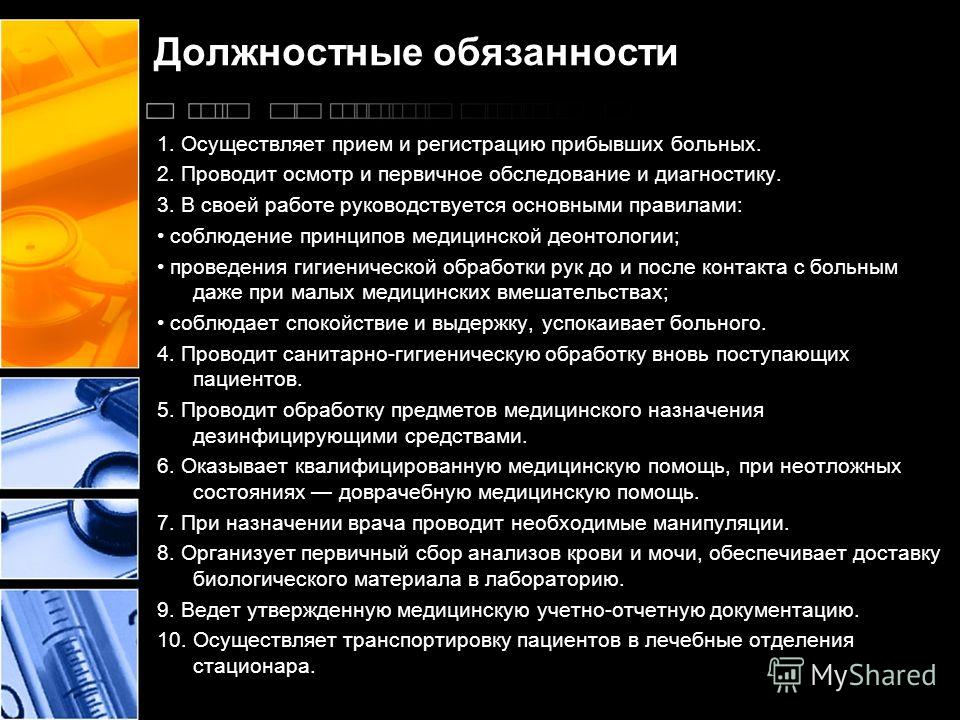 Должностная инструкция медсестры приёмного отделения