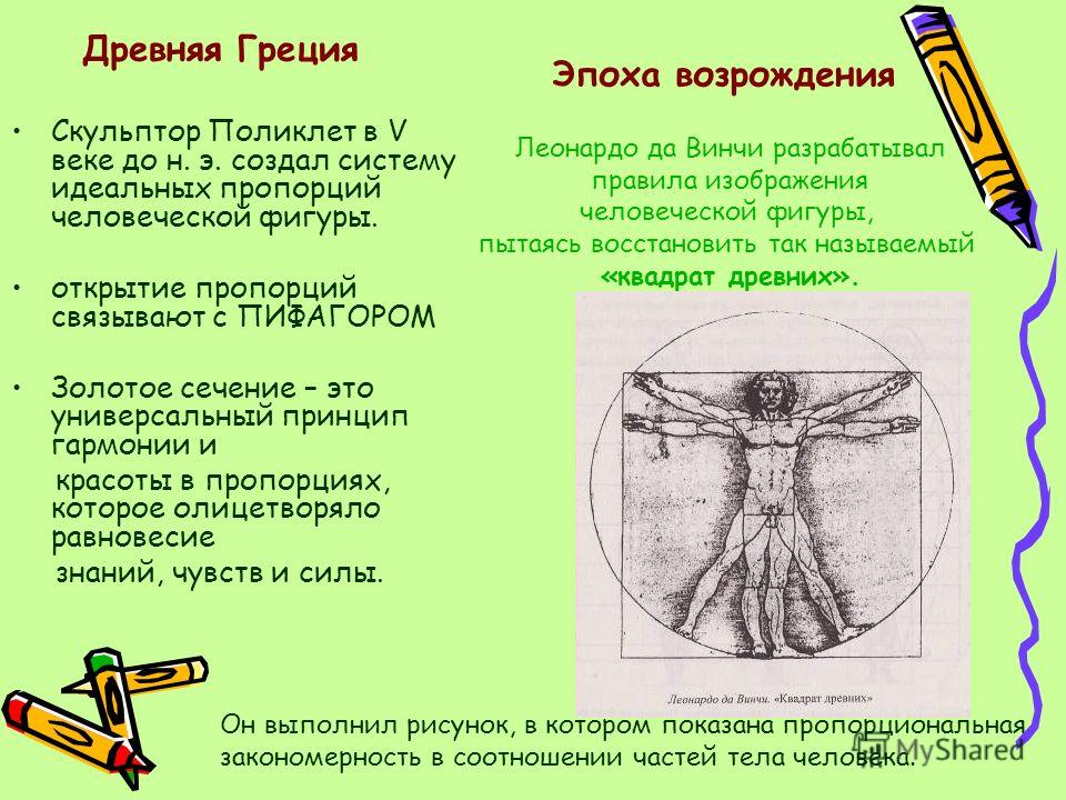 изображение фигуры человека в древней греции смотреть