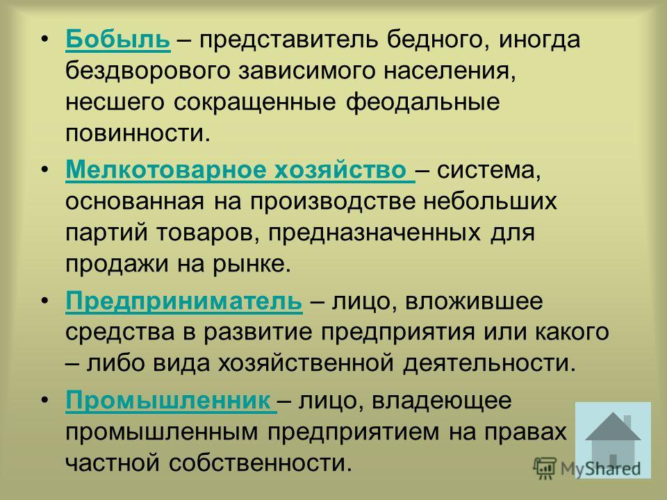Бобыль Это Кто Мужчина