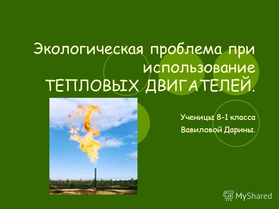Темы Рефератов Экологические Проблемы Темы Рефератов Экологические Проблемы