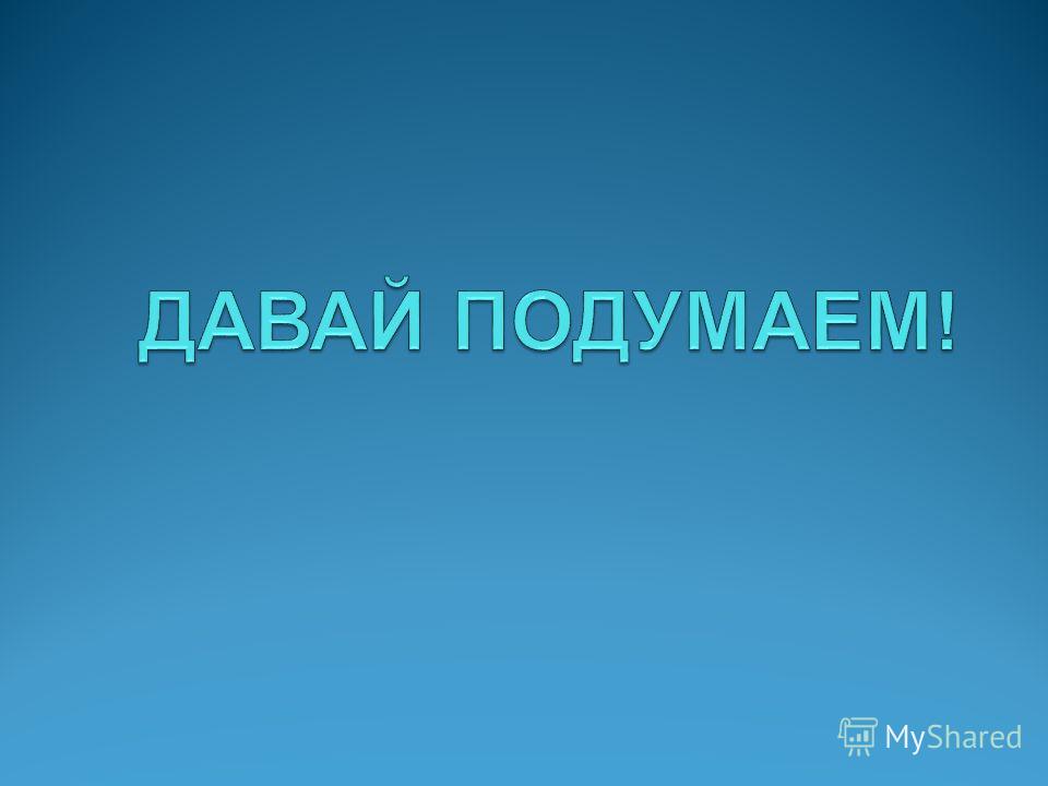 Разминка По Математике 1 Класс Презентация