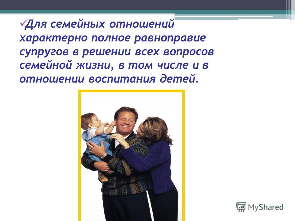 Этнические особенности семейных отношений Этнические особенности семейных отношений