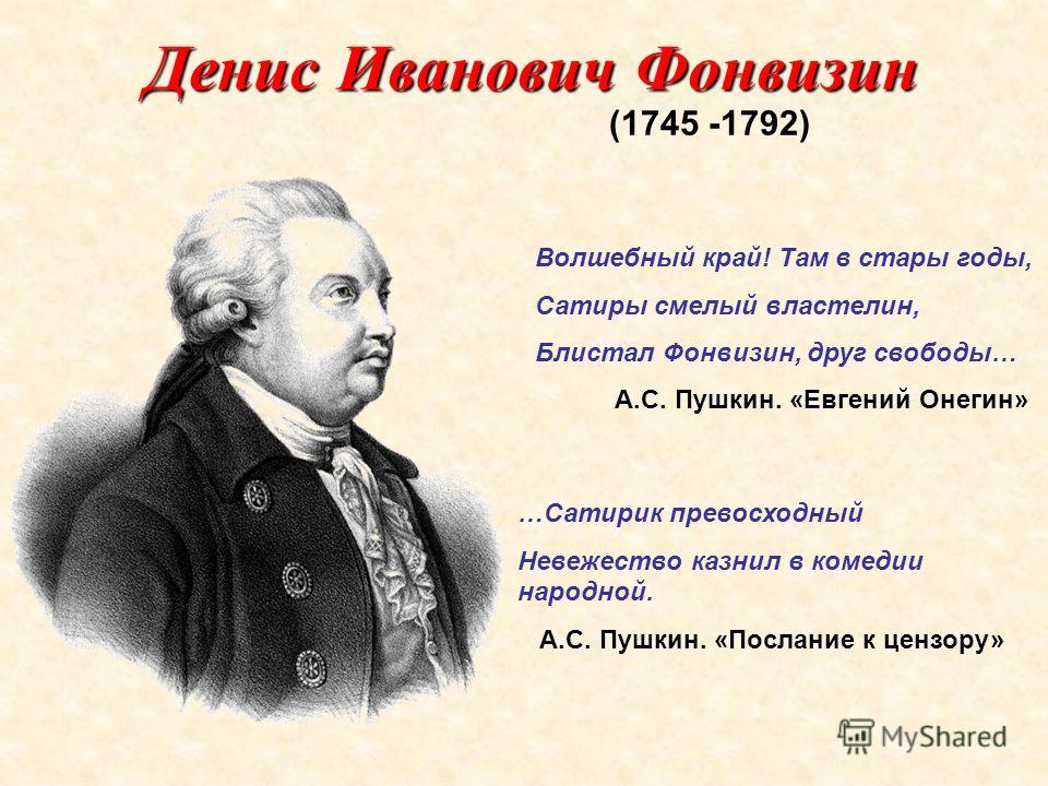 Сочинение На Тему Грустный Смех Фонвизина Сочинение На Тему Грустный Смех Фонвизина