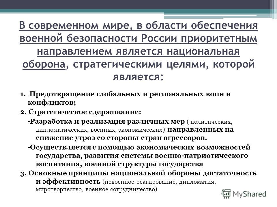 Угроза Военной Безопасности России Реферат Угроза Военной Безопасности России Реферат