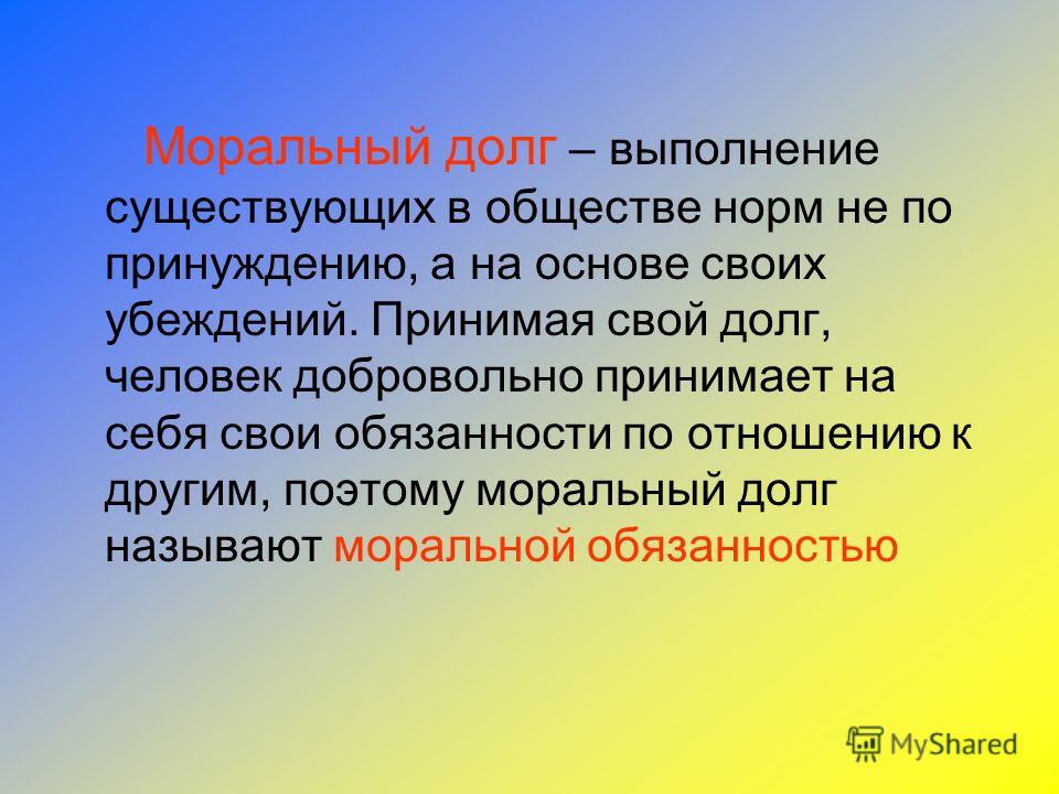 Сочинение На Тему Долг И Обязанность Сочинение На Тему Долг И Обязанность