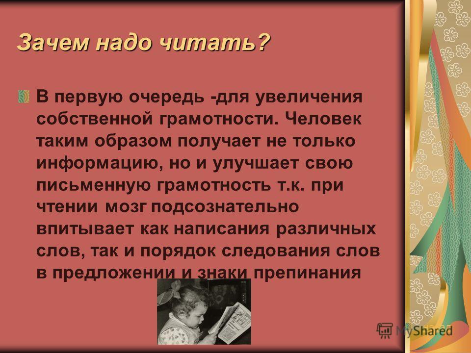 Сочинение Зачем Нужно Читать Сочинение Зачем Нужно Читать