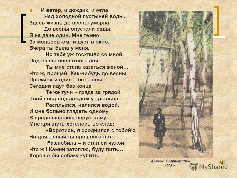 Бунин ветер стих Бунин ветер стих