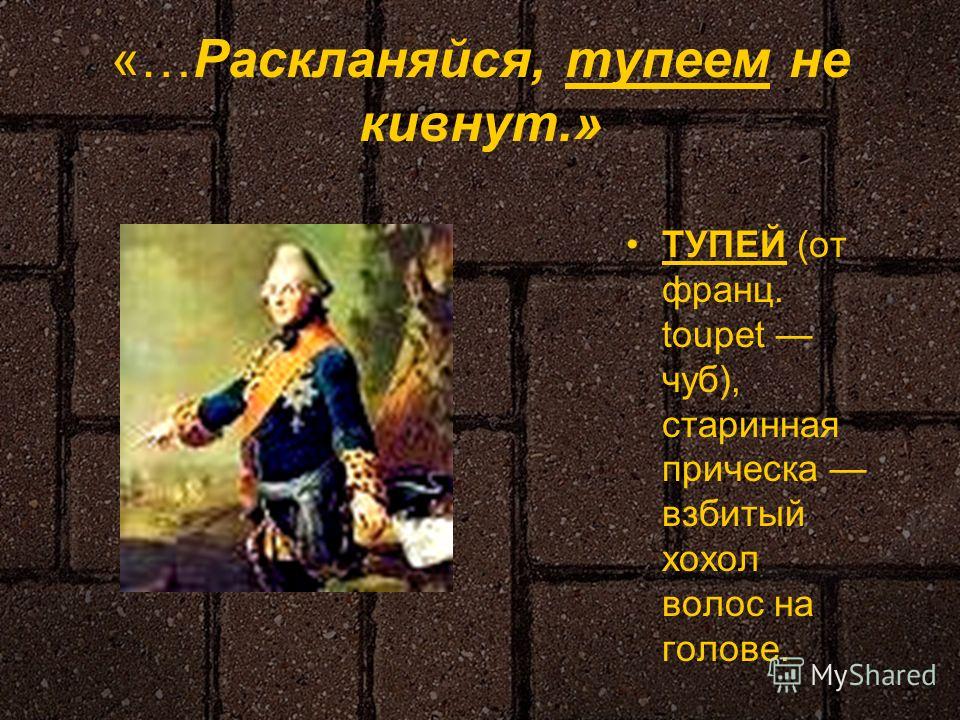Старинная прическа взбитый хохол на голове Старинная прическа взбитый хохол на голове