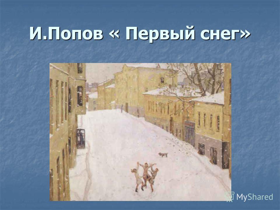Русский язык 7 класс первый снег