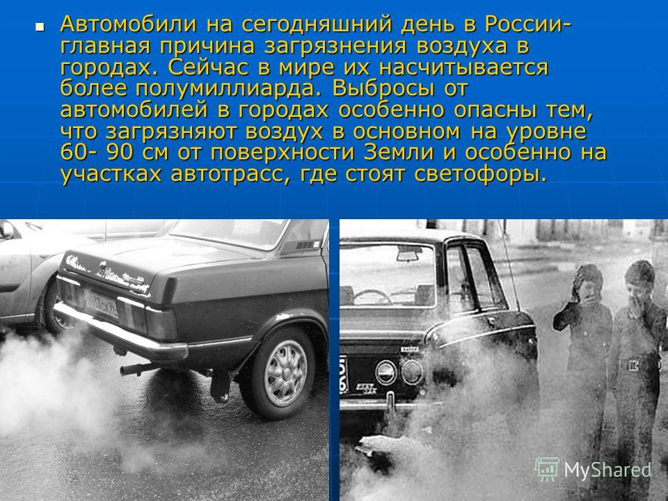 Загрязнение воздуха связанное с ростом Загрязнение воздуха связанное с ростом