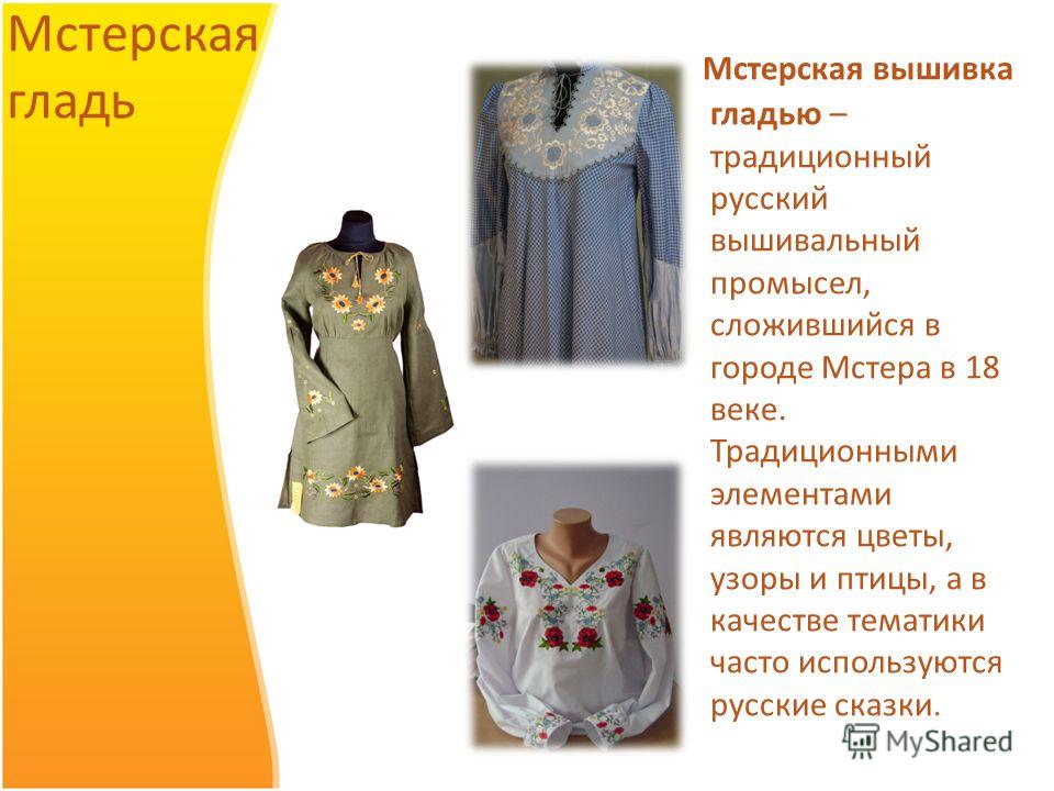 Вышивка гладью презентация Вышивка гладью презентация