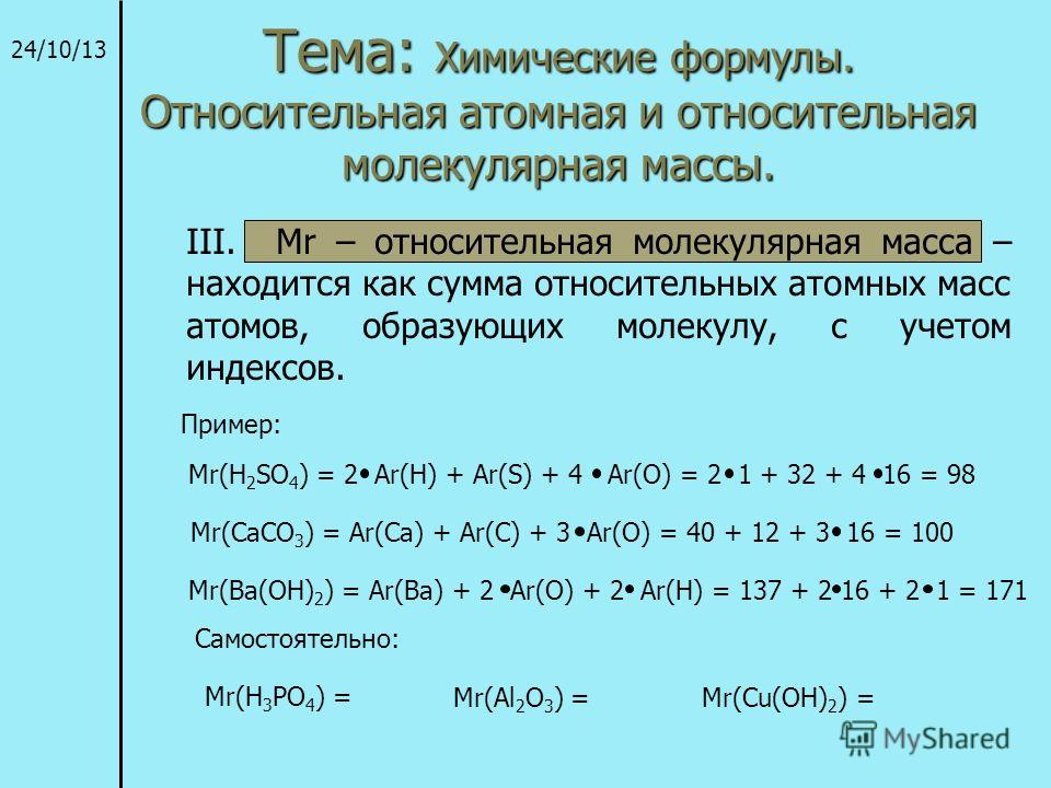 Масса что это для 4 класса