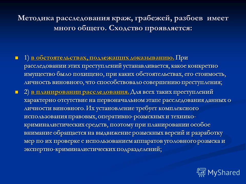 Кто Методика расследования краж чужого имущества Хедрон Здесь