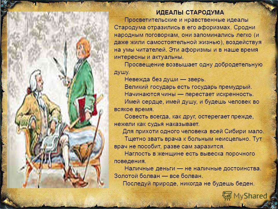 Стародум о крепостном праве цитаты Стародум о крепостном праве цитаты