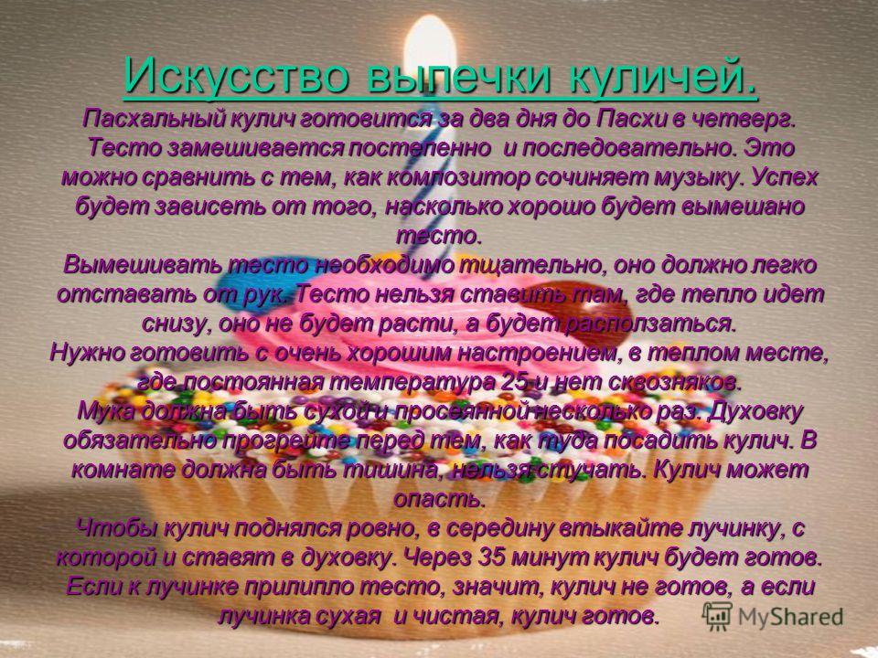 Сценарий до дня пасхи Сценарий до дня пасхи