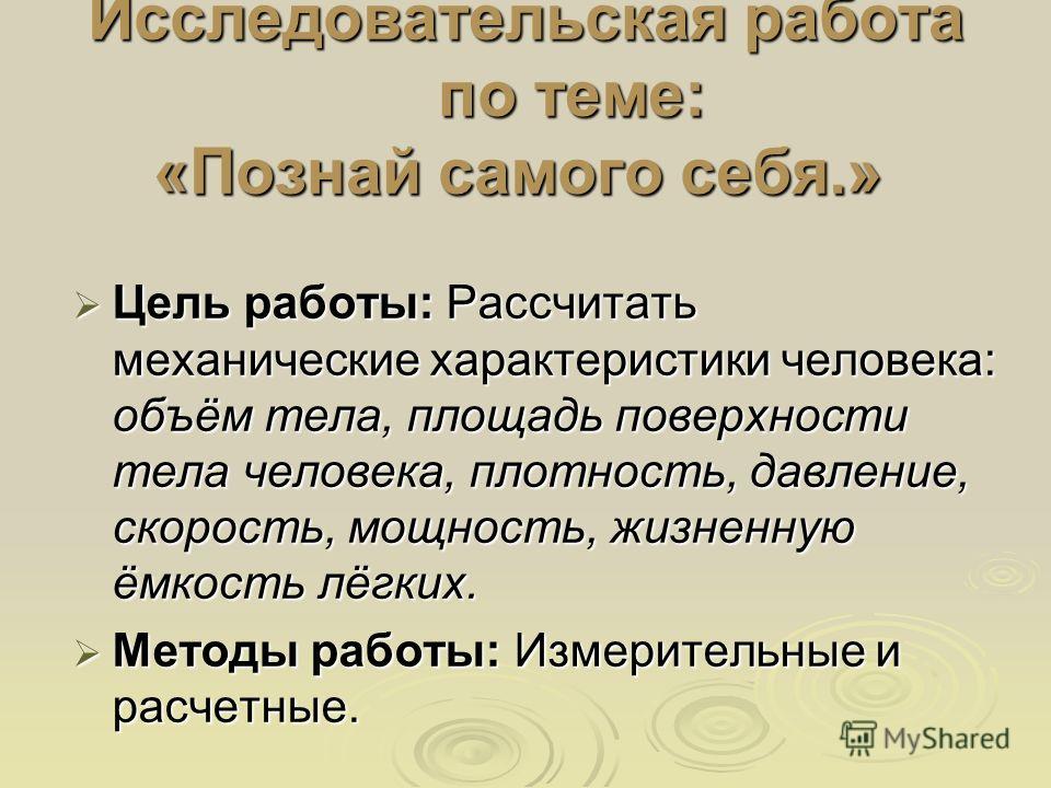 Презентация На Тему Познай Себя Презентация На Тему Познай Себя