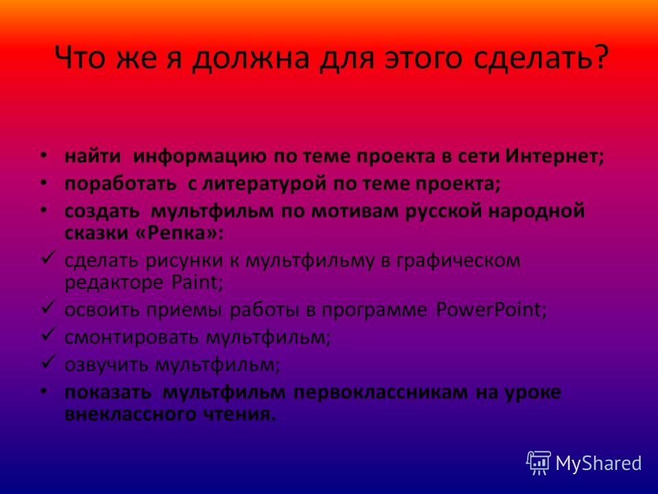 Как сделать презентацию для мультфильма Как сделать презентацию для мультфильма