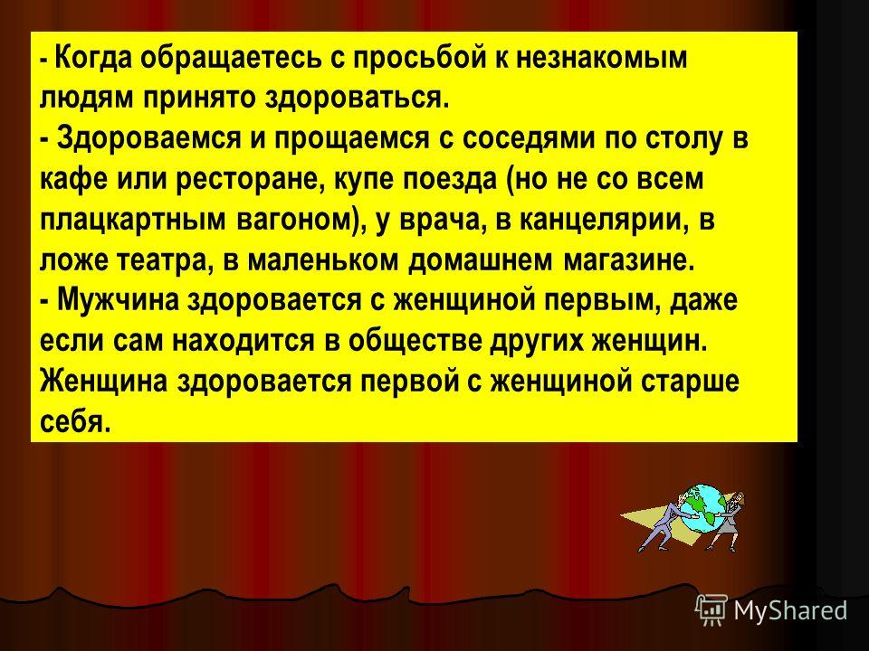 Как обратиться с поздравлением к малознакомым людям Как обратиться с поздравлением к малознакомым людям
