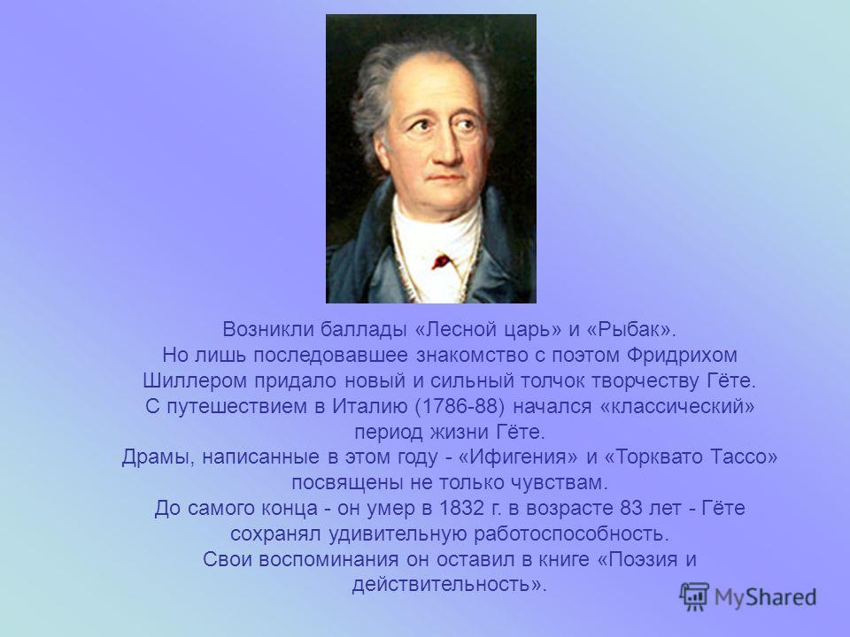 гете стих рыбак на немецком гете стих рыбак на немецком