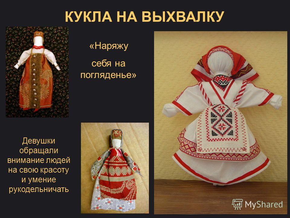 Удмуртская кукла своими руками