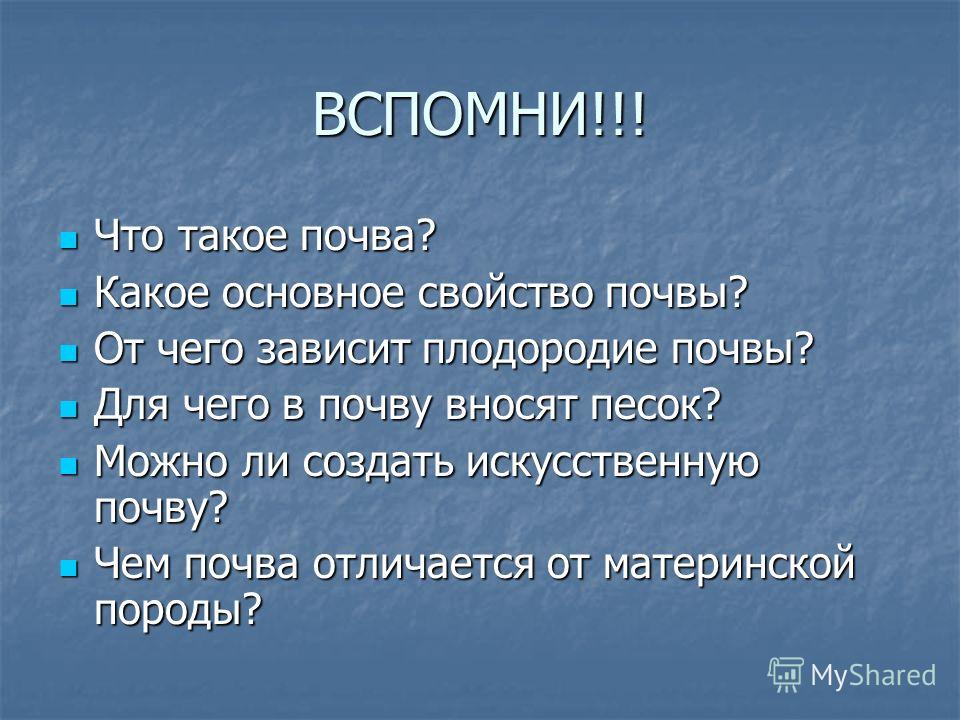 Презентация по географии 8 класс почвы