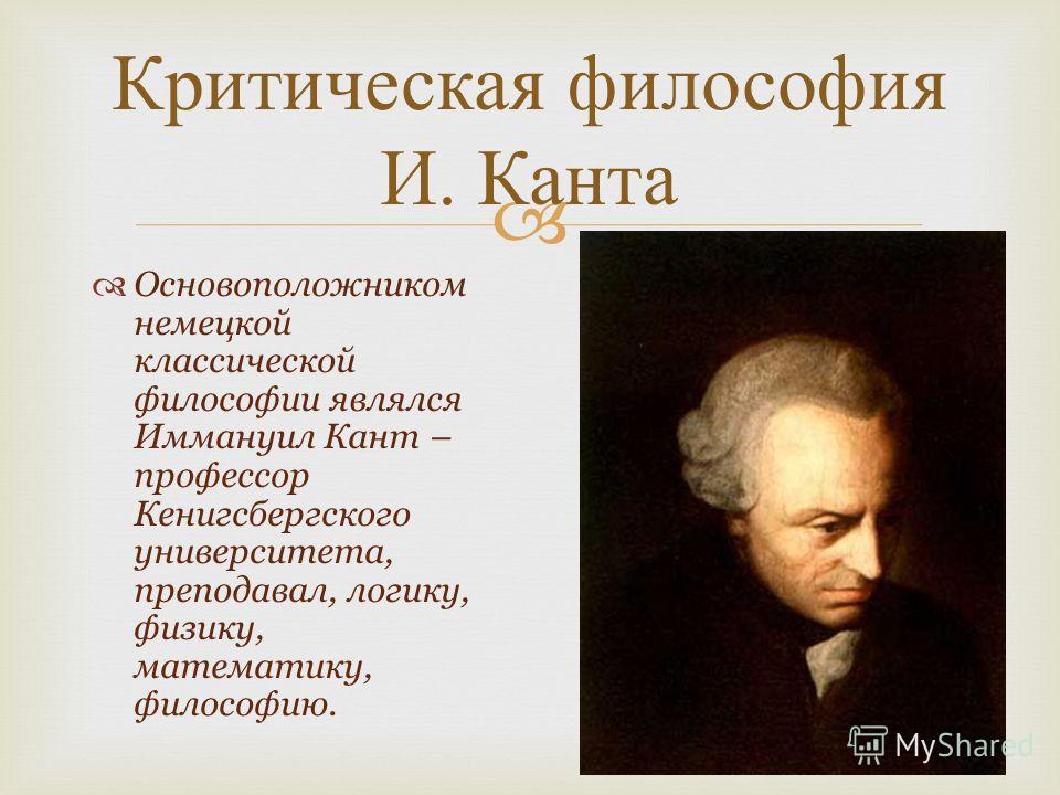 Кант цитаты о разуме Кант цитаты о разуме