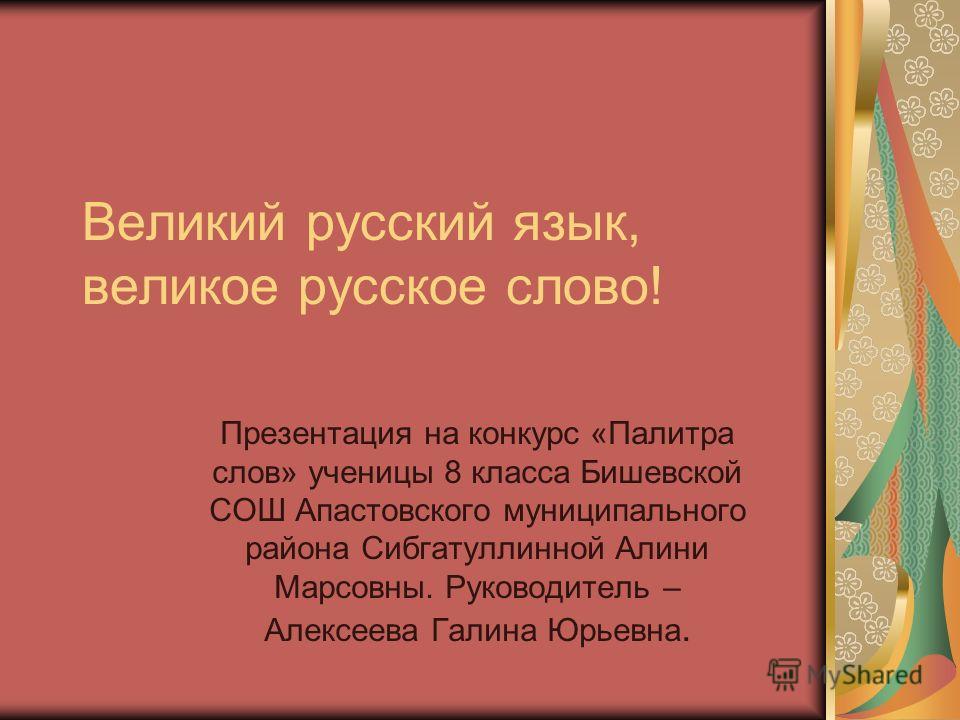 Конкурс на тему слово Конкурс на тему слово