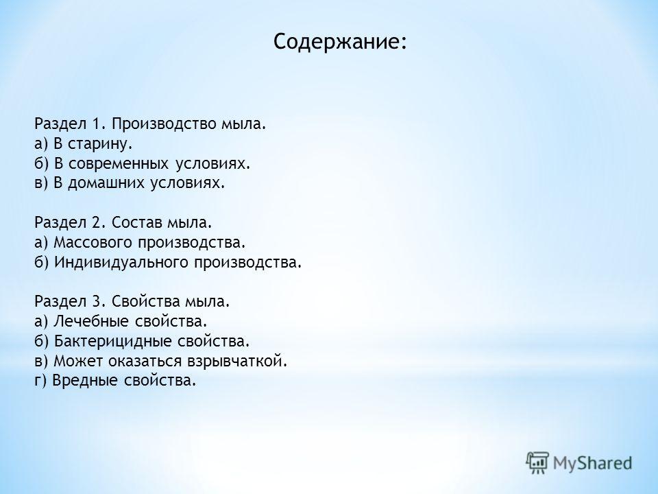 Исследовательская работа мыло своими руками, не работает автозапуск сидирома и санпросвет работа в медицине темы Исследовательская работа мыло своими руками