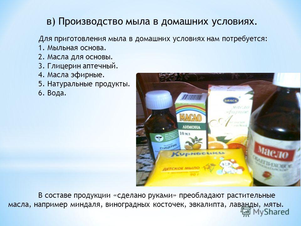 Технология изготовление мыло в домашних условиях Технология изготовление мыло в домашних условиях