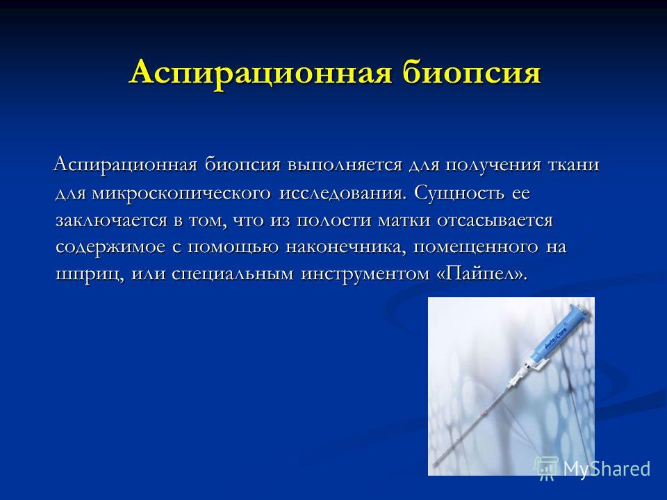 Что такое абэ в гинекологии