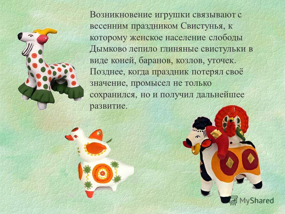 Презентация Дымковская Игрушка Для Дошкольников
