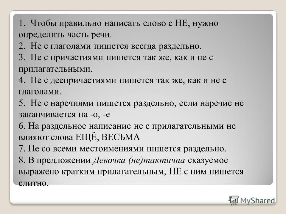 Как пишется сделала ни так Как пишется сделала ни так