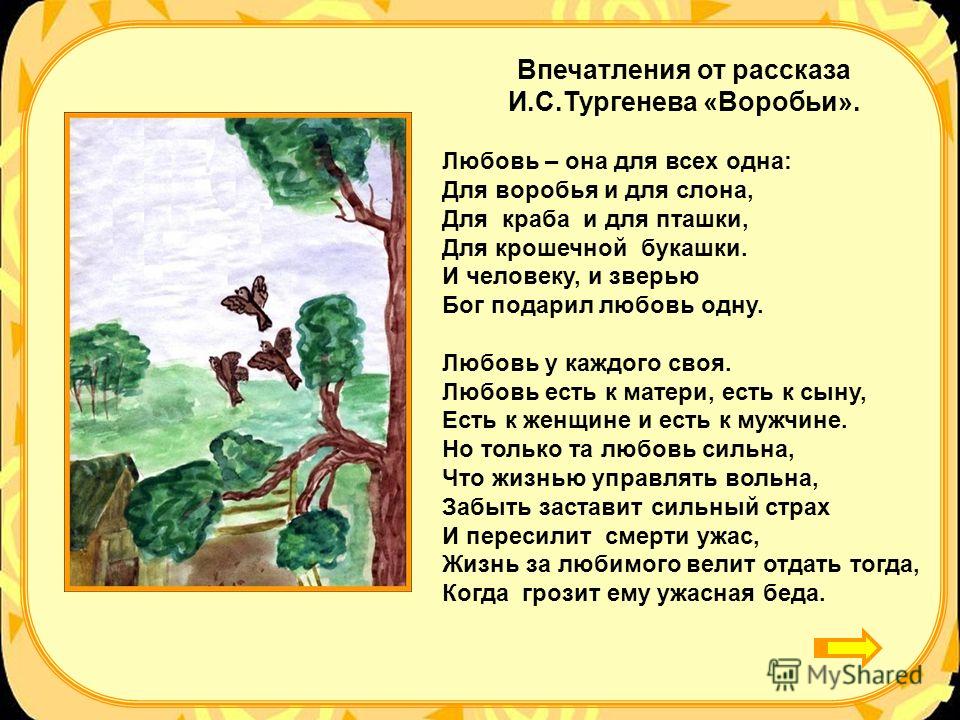 Тургенев рассказ в прозе Тургенев рассказ в прозе