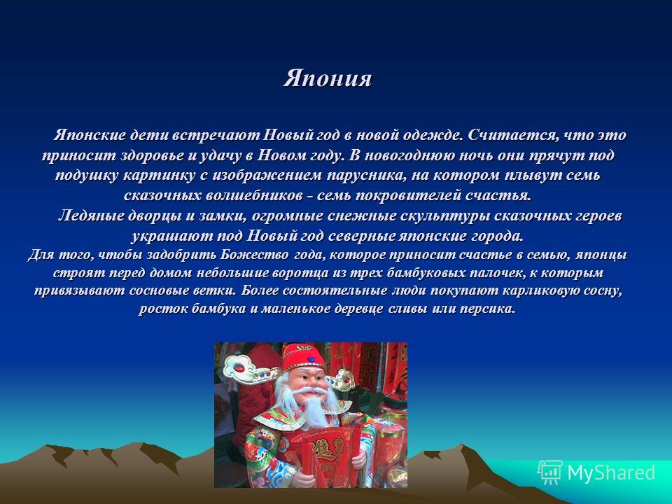 Как отмечают новый год другие страны Как отмечают новый год другие страны