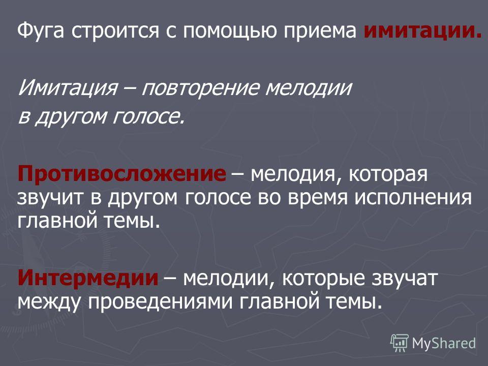 что означает в музыке 1 голос 2 голос Ермак выгодной цене