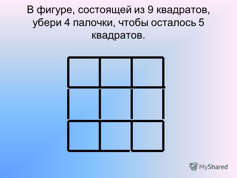 Как из 5 квадратов сделать 4 квадрата Как из 5 квадратов сделать 4 квадрата