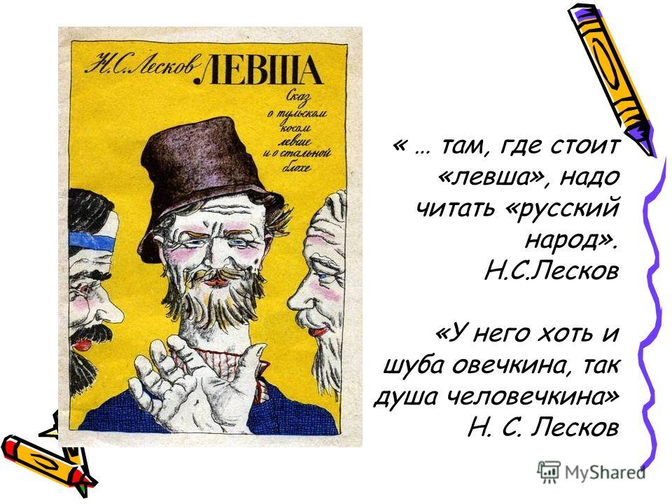 Скачать лесков левша fb2 скачать лесков левша fb2