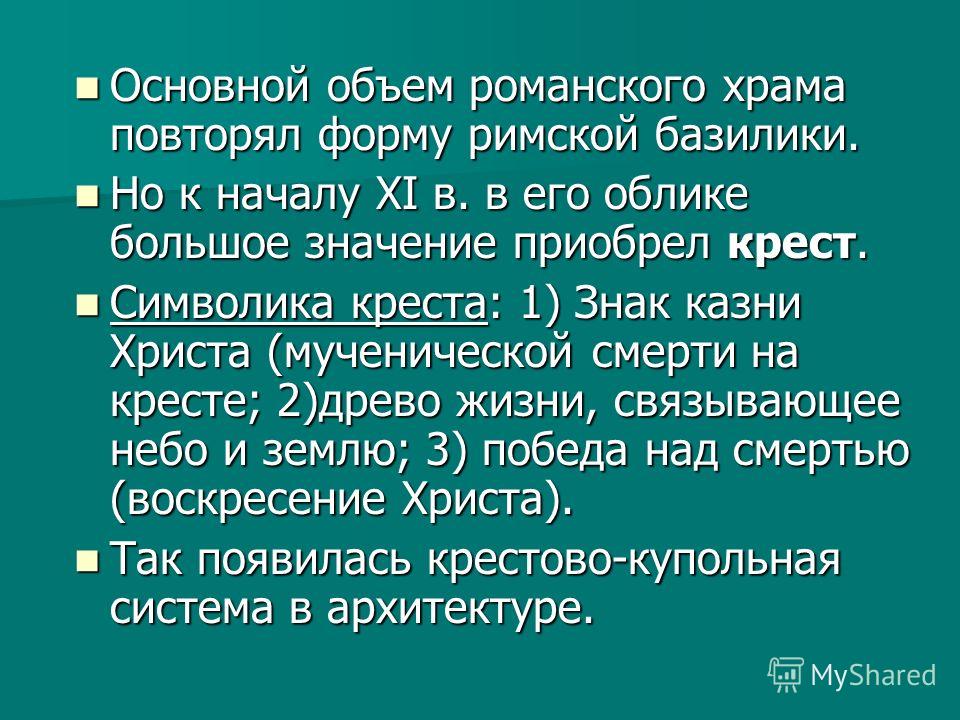 Готовые рефераты по истории 6 класс по теме романские соборы